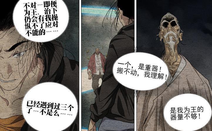 一人之下678话，周圣、谷畸亭、凤天养，为何说周圣最可能救王也