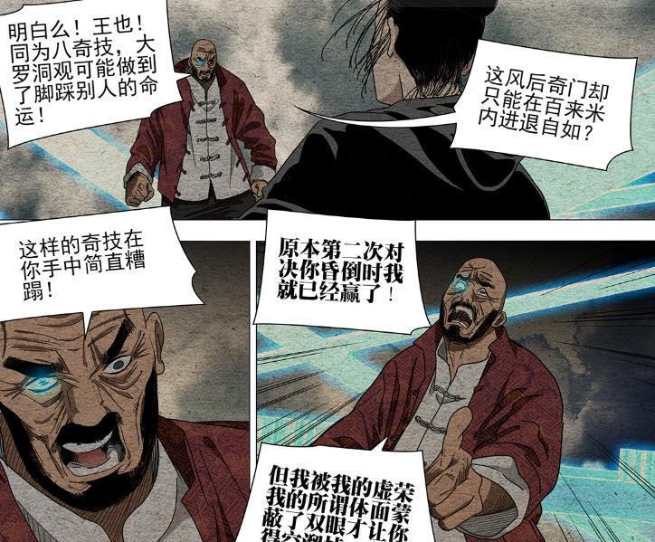 一人之下678话，神秘人出手救下王也，他会是大猴子周圣吗？