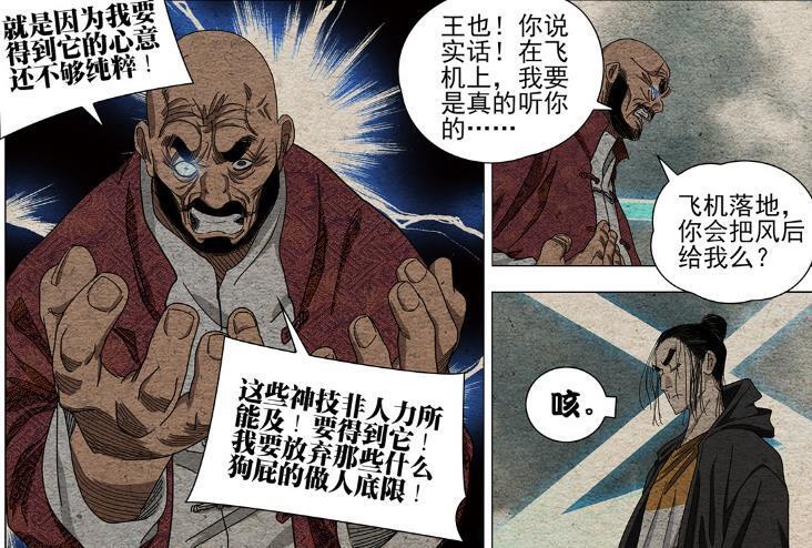 一人之下678话，神秘人出手救下王也，他会是大猴子周圣吗？