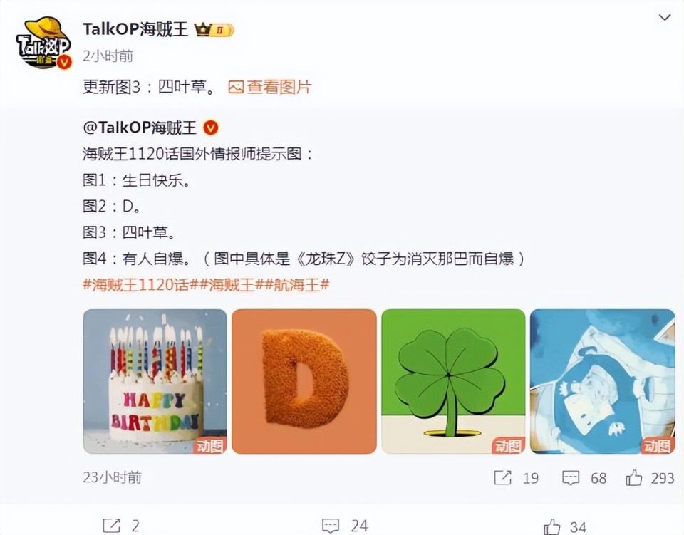 海贼王1120话情报，阿特拉斯自爆引爆母火种，D之一族的秘密曝光