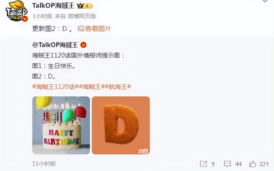 海贼王1120话情报，D之一族使命曝光，路飞与古代机器人合体战斗