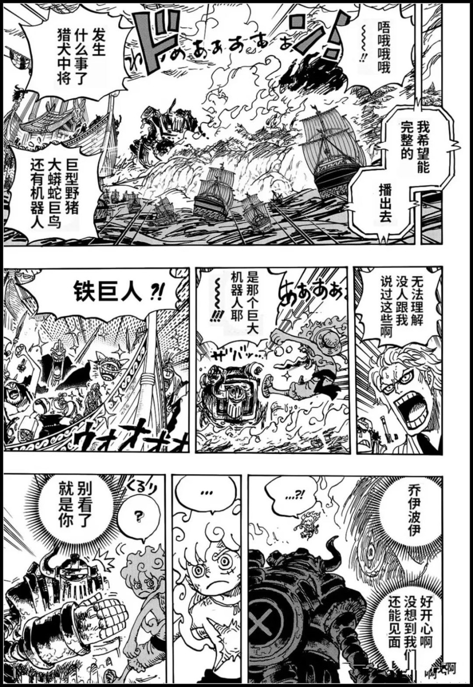 海贼王1121话情报，古代机器人引爆母火种，打爆五老星蠕虫和野猪