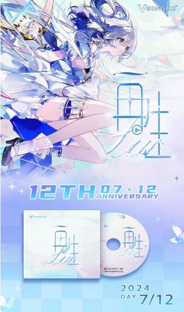 十二年轮回新起点，洛天依以《再生》之名拥抱爱与未来