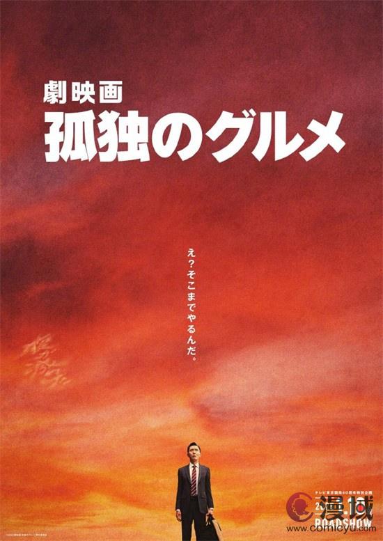 12年美食不停！松重丰《孤独的美食家》将拍电影