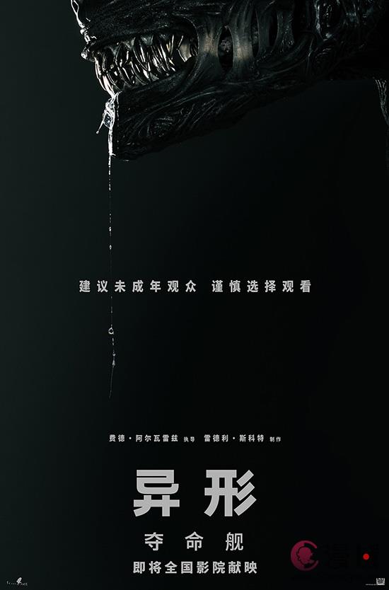 《异形：夺命舰》确认引进档期待定