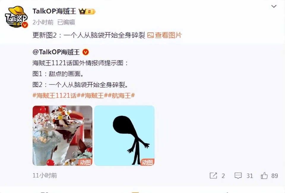 海贼王1121话情报，古代机器人自爆带走五老星，尼卡红发现身救援