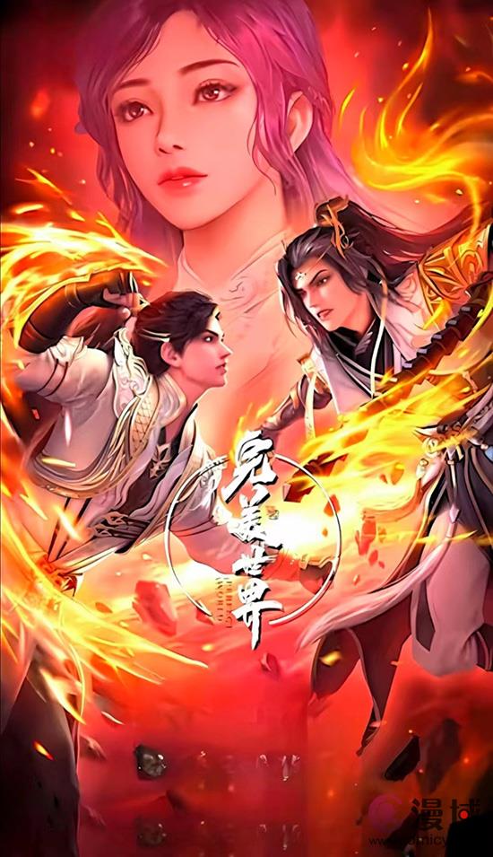 动漫《完美世界》以26.7亿播放量显示极大影响力