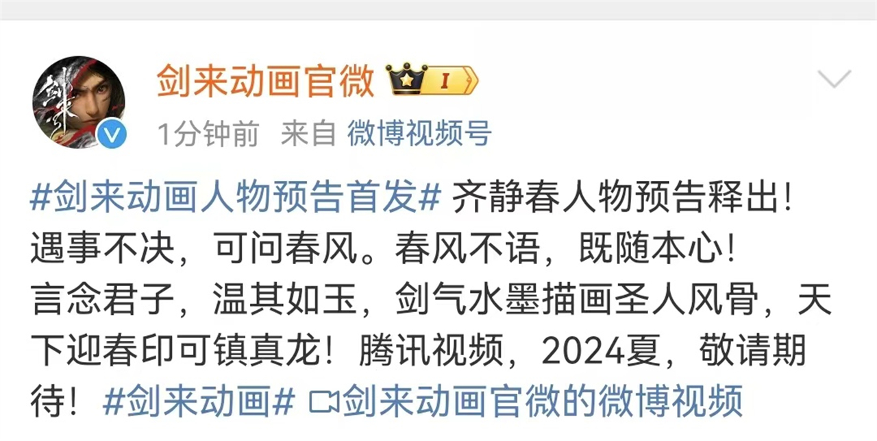 剑来新预告发布，齐静春登场，明确今年夏天上线，有望成国漫爆款