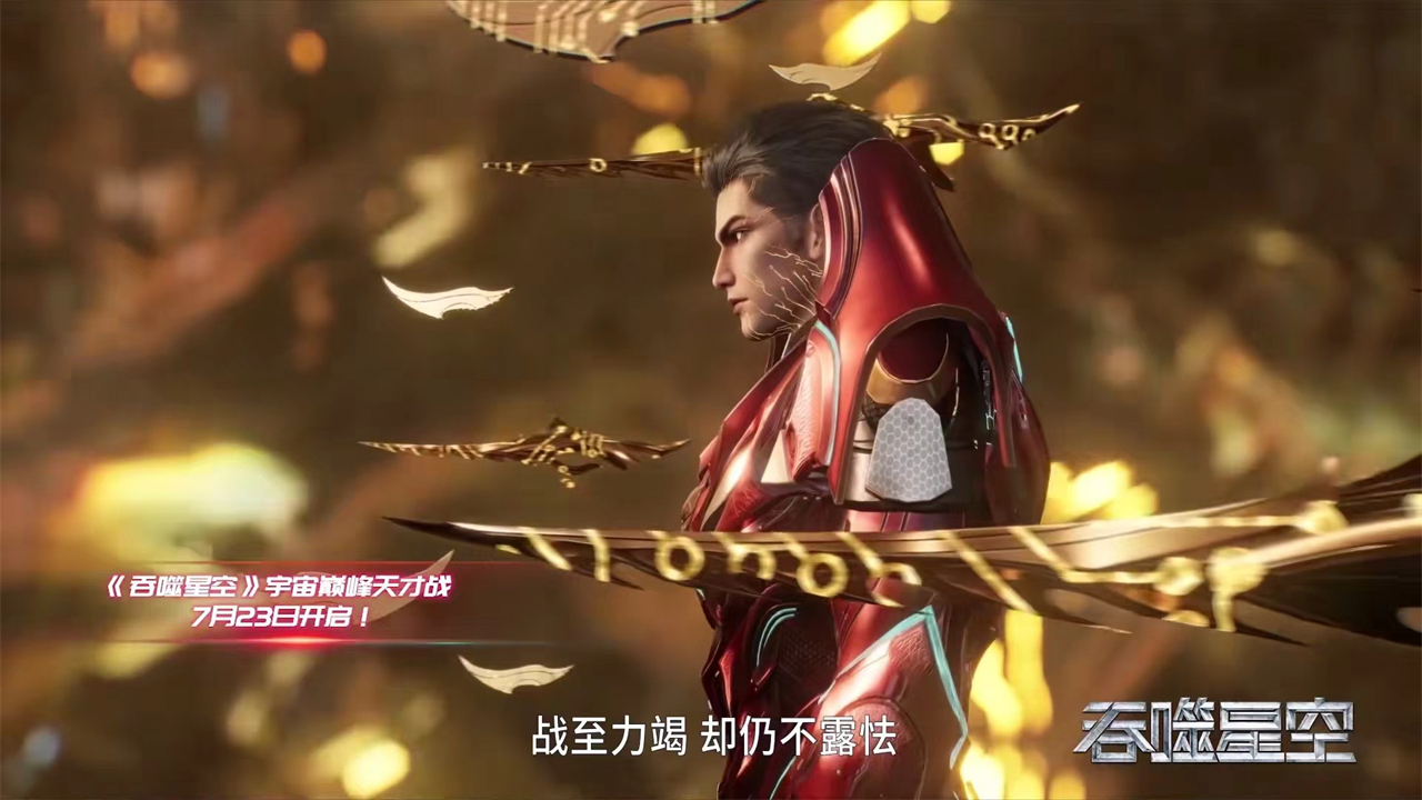 吞噬星空第128集已出，因一个操作再被骂，后面应该不敢这样搞了
