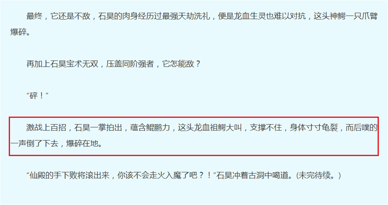 完美世界动漫再被骂，龙血祖鳄手撕鲲鹏，网友：这就是十凶宝术？