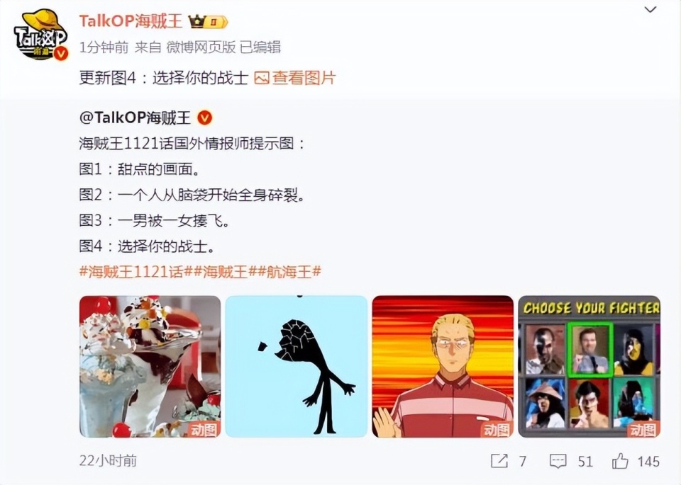 海贼王1121话情报，古代机器人引爆母火种，尼卡波妮一拳打飞萨坦