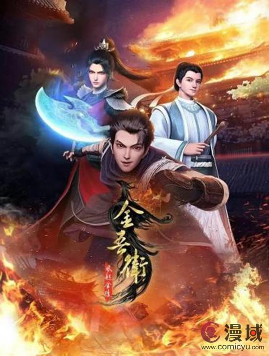 中影终于又出了一部我喜欢的动漫——《金吾卫之风起金陵》