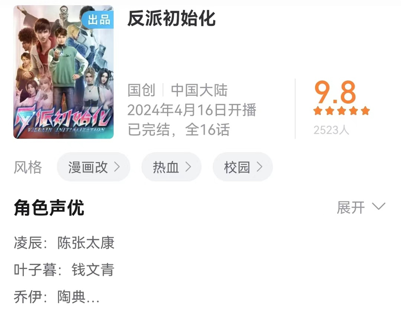 又一国漫官宣完结，评分高达9.8，播放量却少的可怜，难有下一季