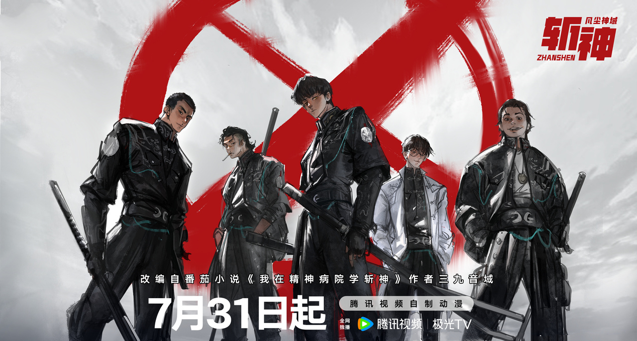 又一国漫定档，7月31日开播，题材新颖，男主是瞎子，爆款预订