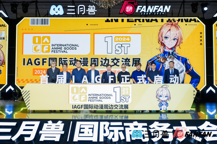 翻翻动漫集团宣布IAGF国际动漫周边交流展盛大启幕