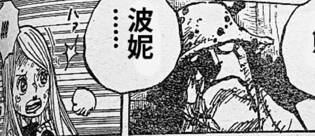 海贼王1121话：机器人全身破碎，波妮暴打土星萨坦，双尼卡再现世