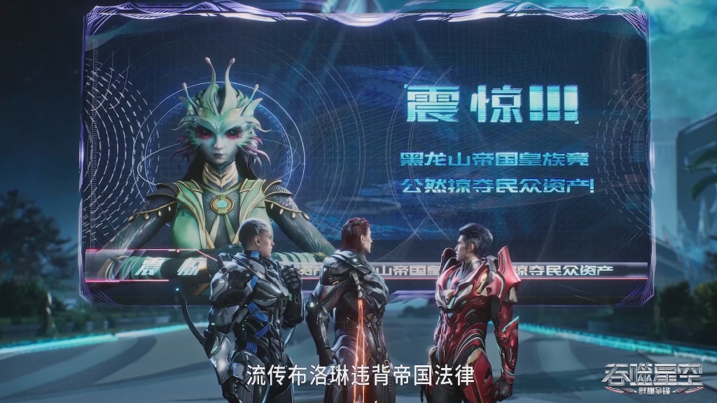 吞噬星空魔改，罗峰将机械族飞船献出，网暴布洛琳，化解地球危机