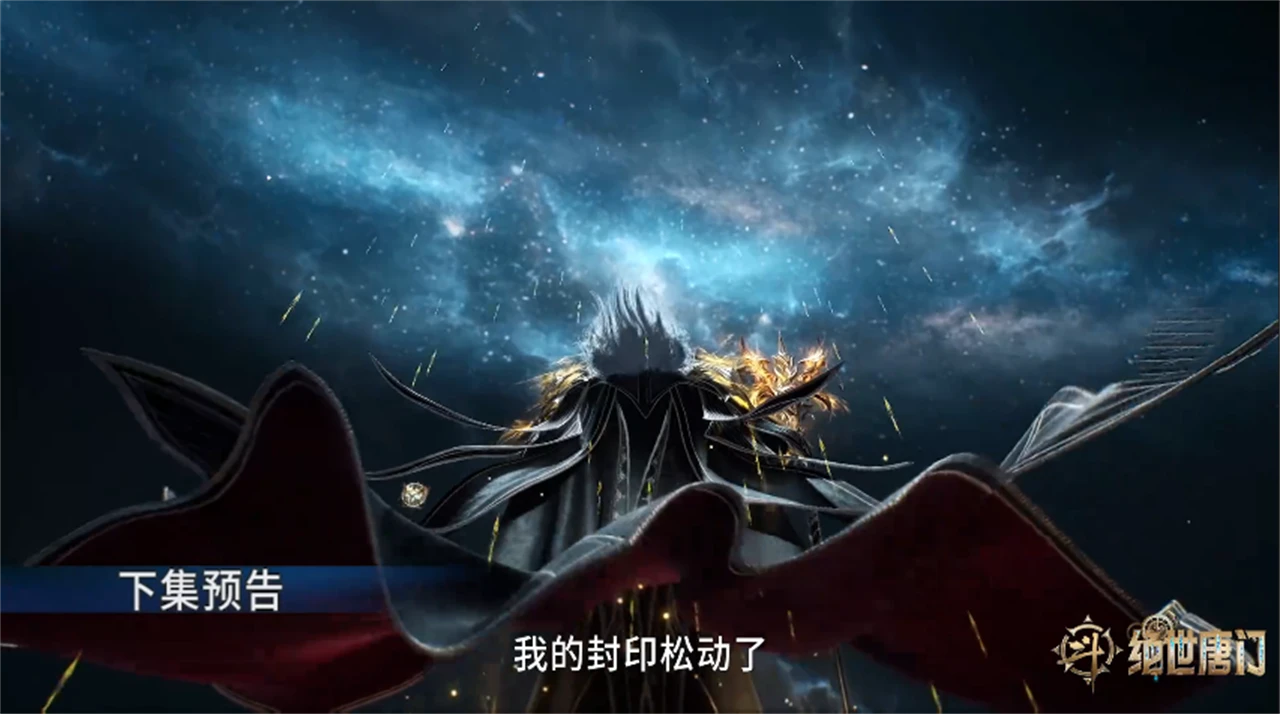 斗罗大陆新预告，大明二明改名回归，雪帝封印松动，伊莱克斯下线