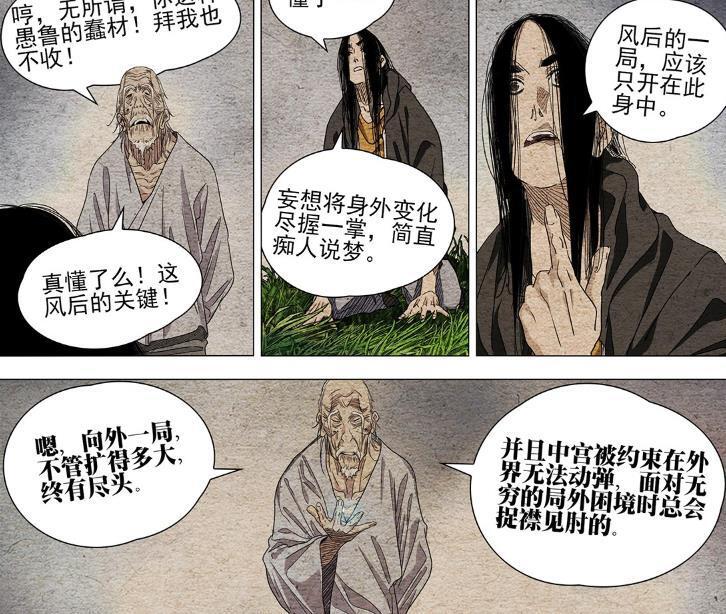 一人之下679话，周圣指责王也太笨了，原来风后奇门修的是元神