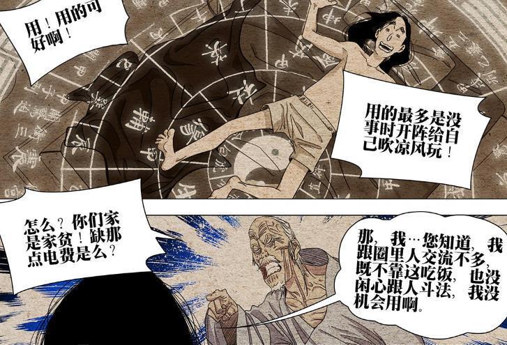一人之下679话，风后奇门主修元神，走的是通天的路子，宝宝也是