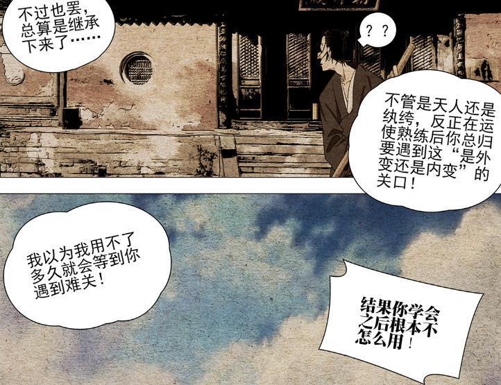 一人之下679话，风后奇门主修元神，走的是通天的路子，宝宝也是