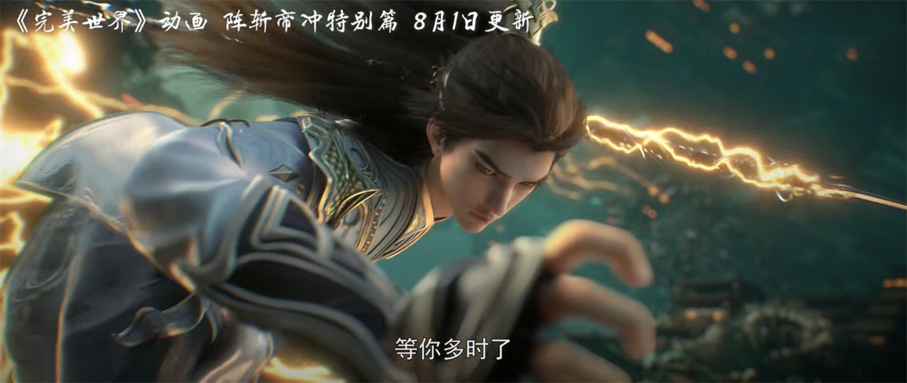 阵斩帝冲特别篇预告公布，石昊解锁新形态，仙殿传人帝冲本体曝光