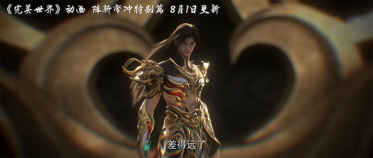 阵斩帝冲特别篇预告公布，石昊解锁新形态，仙殿传人帝冲本体曝光