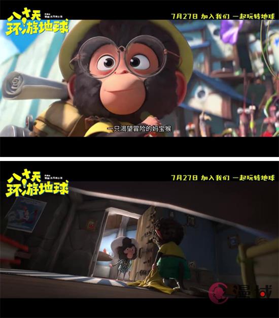 动画电影《八十天环游地球》定档预告公布 7月27日上映