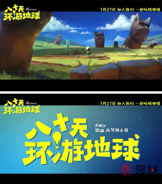 动画电影《八十天环游地球》定档预告公布 7月27日上映