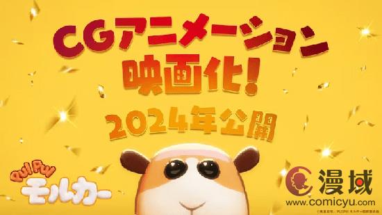《天竺鼠车车》阿比西尼亚豚鼠线小姐出演决定