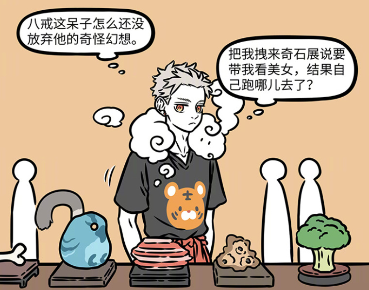 非人哉：女娲娘娘逛奇石展，一眼相中猴哥，女娲随手便拯救了世界