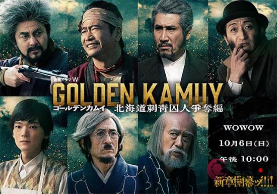 《黄金神威》真人剧新卡司公布 10月上线开播