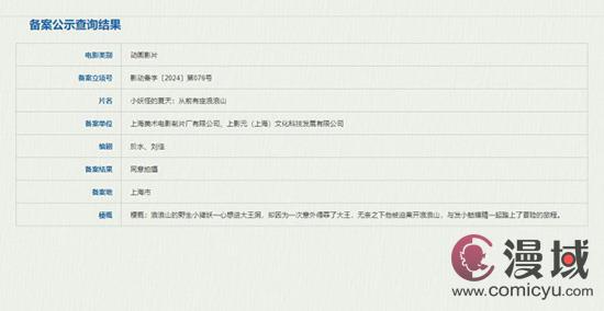《中国奇谭》首部动画电影《小妖怪的夏天》立项