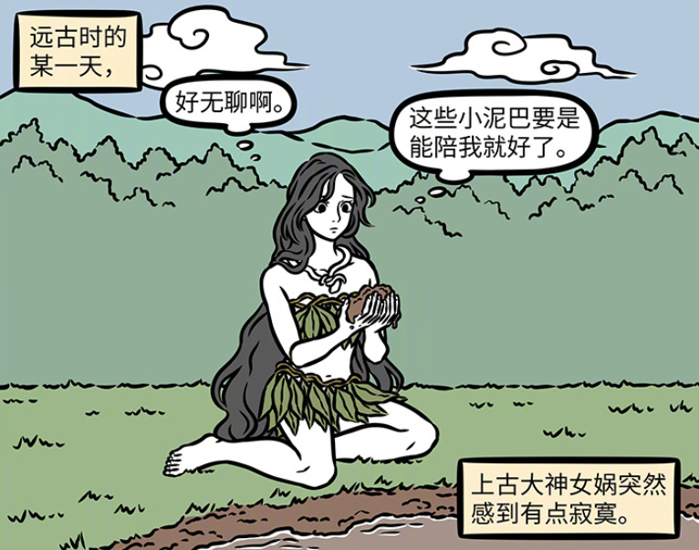 非人哉女娲娘娘远古造型美翻，首次捏人太恐怖，最后变成造人大师