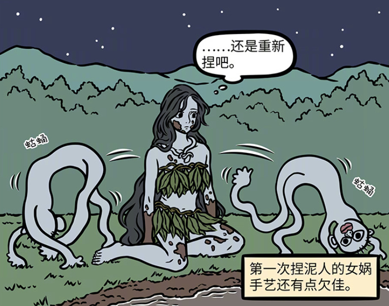 非人哉女娲娘娘远古造型美翻，首次捏人太恐怖，最后变成造人大师