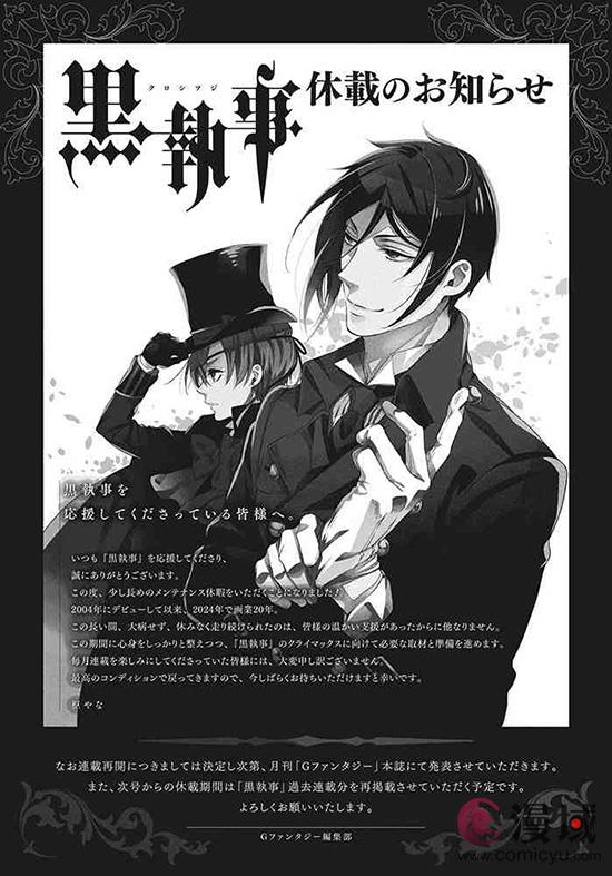 《黑执事》官宣将于7月开始长期停载休刊！