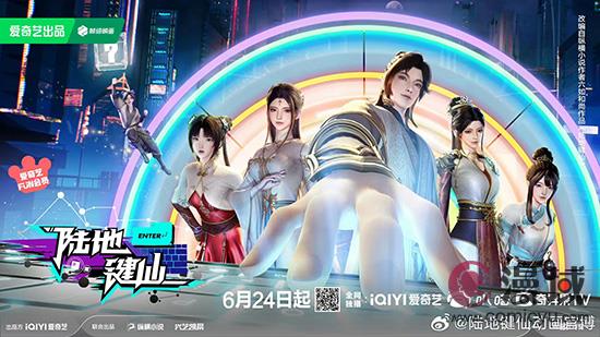 《陆地键仙》动画热播，开创国漫新模式