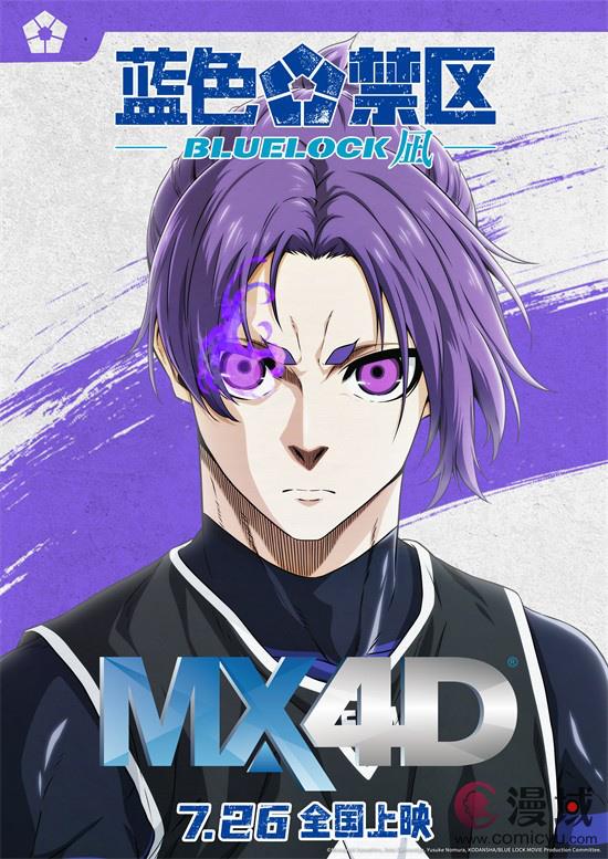 剧场版《蓝色禁区：凪》曝海报预告 见证热血赛点