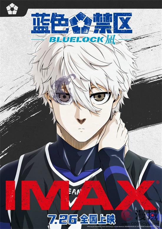 剧场版《蓝色禁区：凪》曝海报预告 见证热血赛点