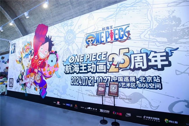 ​热血航海“ONE PIECE航海王动画25周年 中国巡展·北京站”震撼来袭