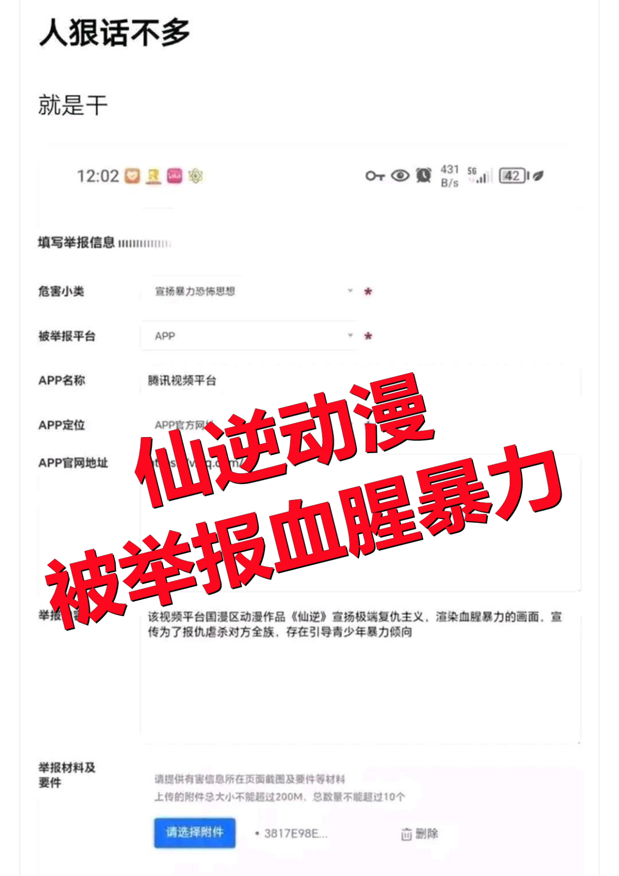 仙逆动漫因一个画面被人举报，网友看到原因后表示：还能这样玩？