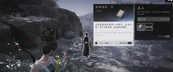 《燕云十六声》遗失的语录任务触发及完成攻略