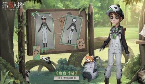 《第五人格》熊猫系列皮肤获取方式一览