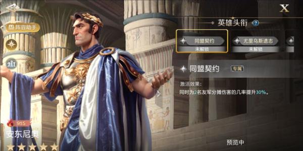 《世界启元》安东尼奥详细介绍2024