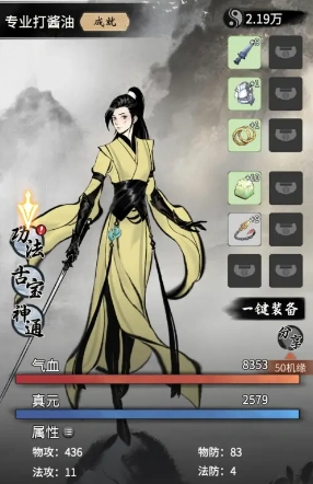 《一念逍遥》功法怎么激活 功法激活方法详细介绍