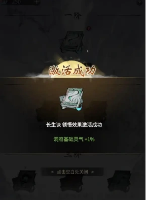《一念逍遥》功法怎么激活 功法激活方法详细介绍