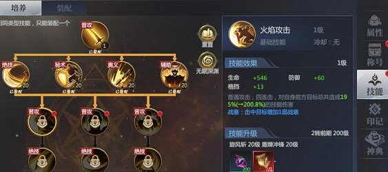 《神火大陆》骑士技能加点顺序一览