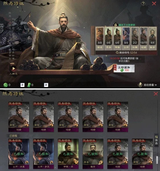 《率土之滨》陈寿特性卡功能玩法介绍