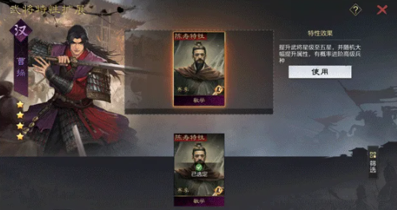 《率土之滨》陈寿特性卡功能玩法介绍