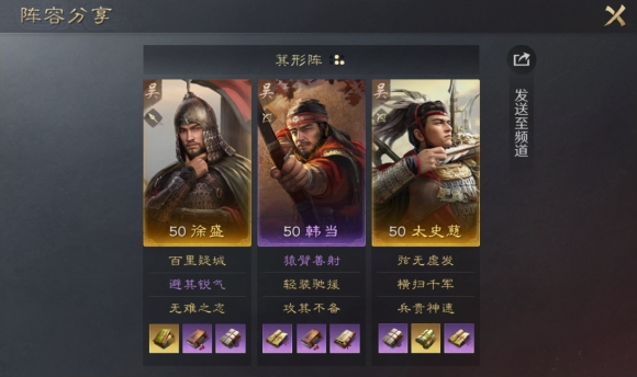 《三国谋定天下》徐盛太史慈韩当阵容玩法解析